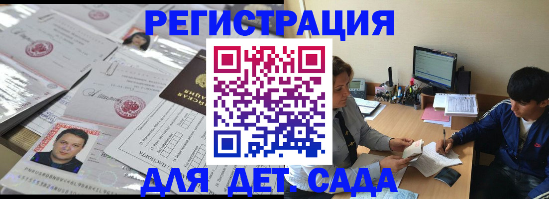 купить прописку в Артёмовском