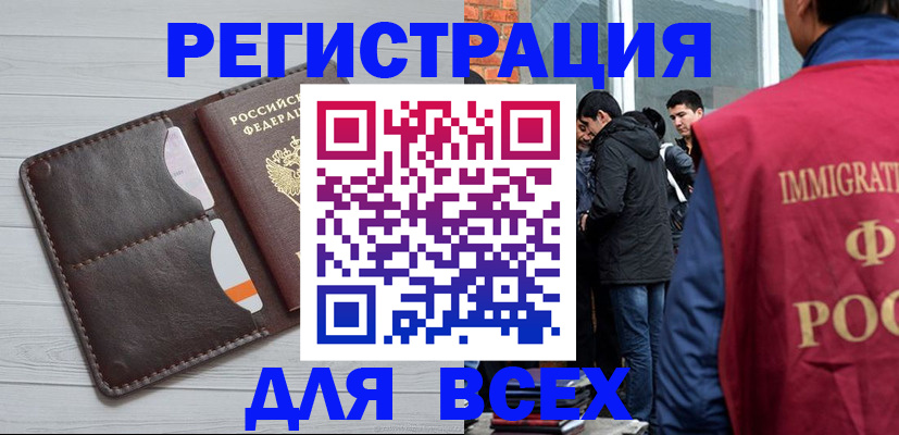 купить прописку в Артёмовском